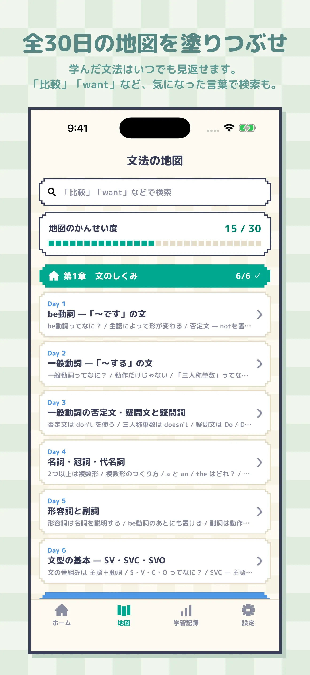 アプリのスクリーンショット